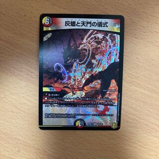 灰燼と天門の儀式 VR