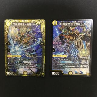 「正義星帝」 <鬼羅.Star>