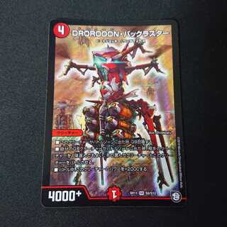 DROROOON・バックラスター