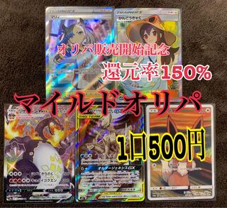 マイルドオリパ 【10口購入用】 1枚