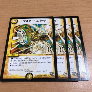マスター・スパーク