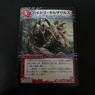 ハイドラ・ギルザウルス｜死海竜ガロウズ・デビルドラゴン(下)(通常)