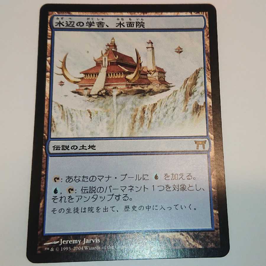 水辺の学舎、水面院 レア　日本語