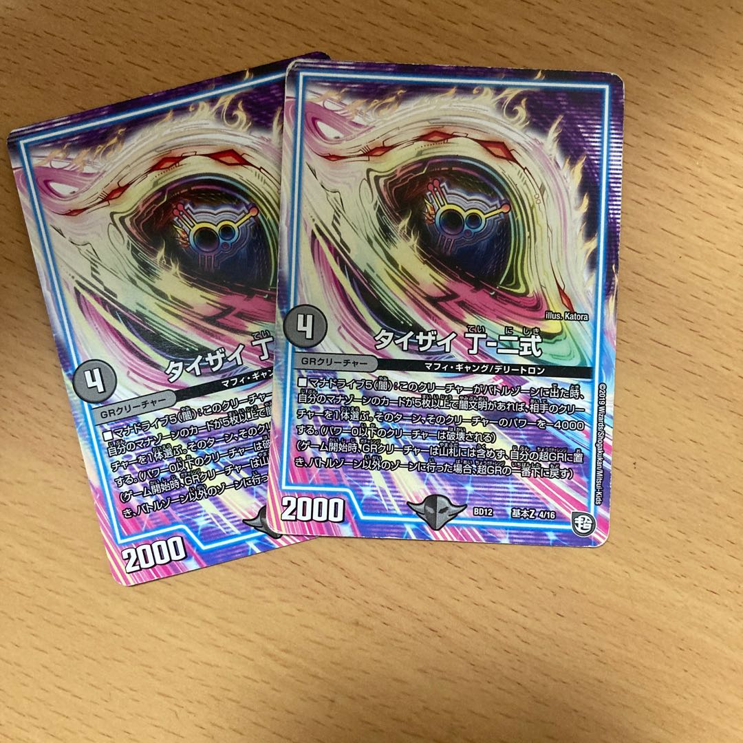 タイザイ 丁-二式