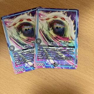 タイザイ 丁-二式