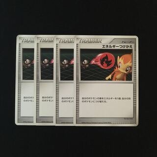 e85 エネルギーつけかえ DP1 4枚セット ポケモン トレトレ