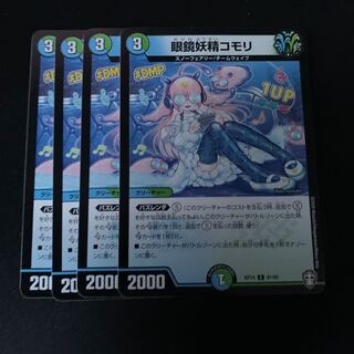 眼鏡妖精コモリ