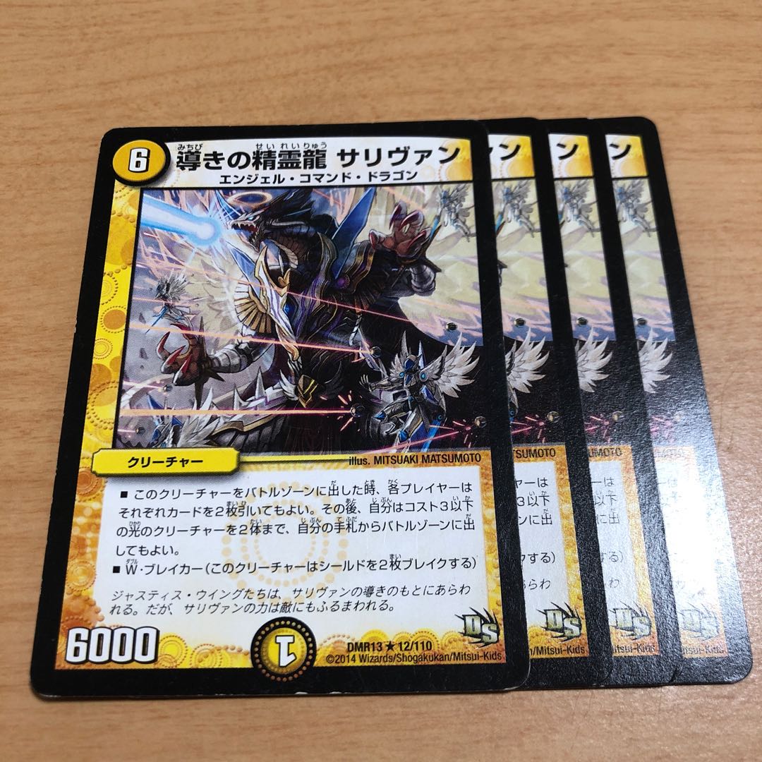 導きの精霊龍 サリヴァン(通常)