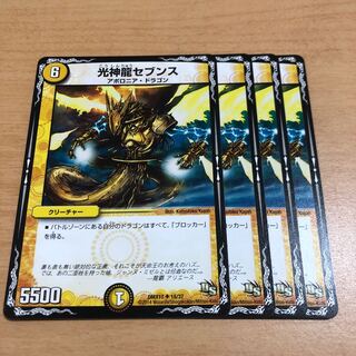 光神龍セブンス