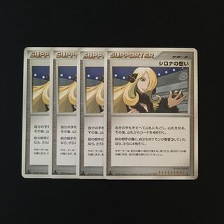 Exclusive (4 items) e87 Cynthia's Thoughts 1ED DP5 4pcs treacle