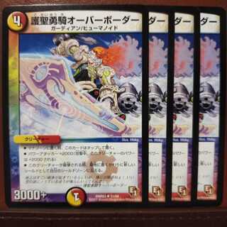 mri282セット割引　護聖勇騎オーバーボーダー