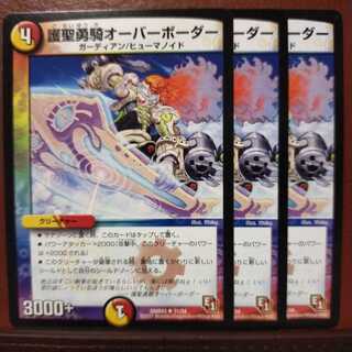 mri281セット割引　護聖勇騎オーバーボーダー