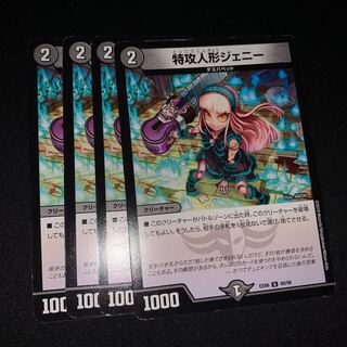 特攻人形ジェニー