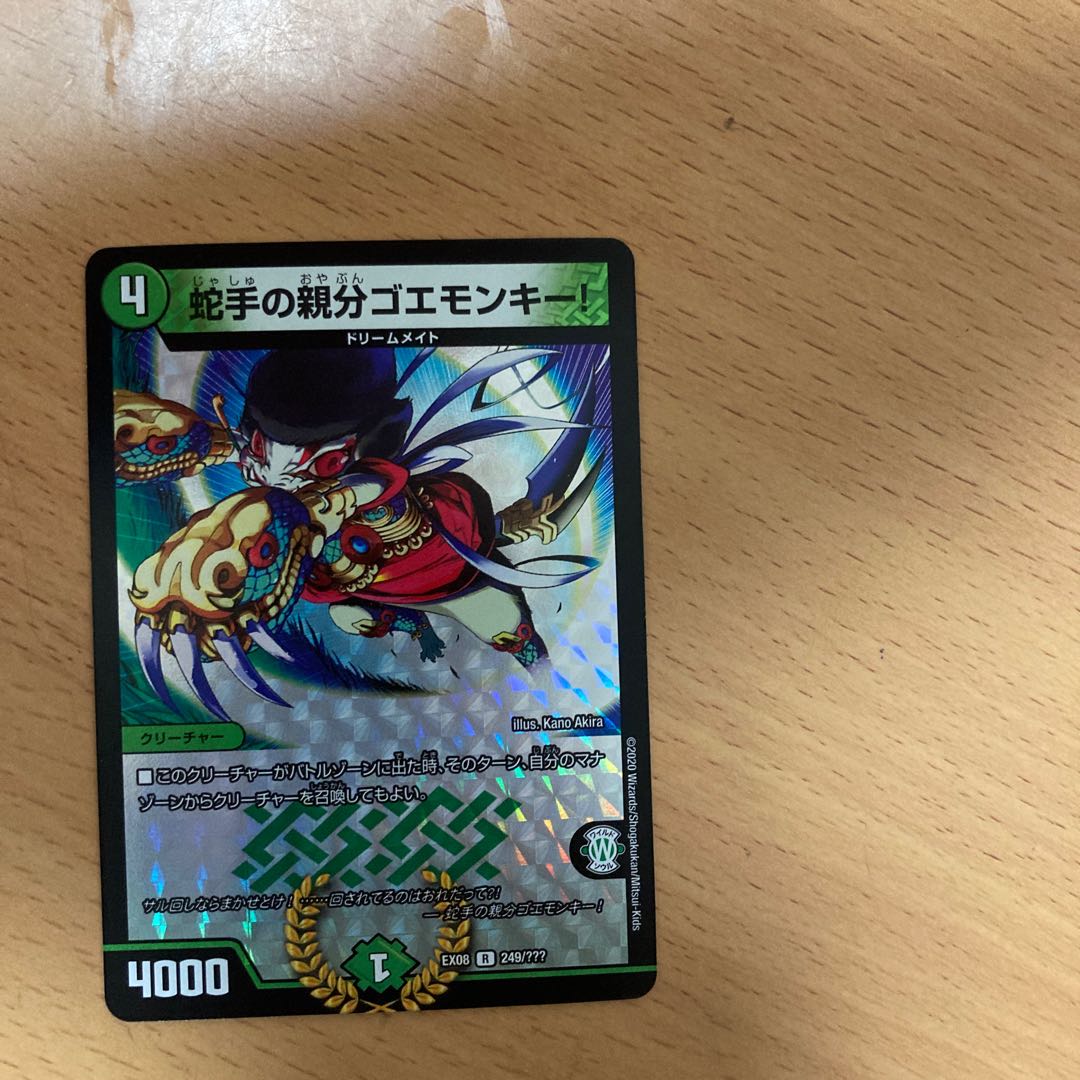 蛇手の親分ゴエモンキー!