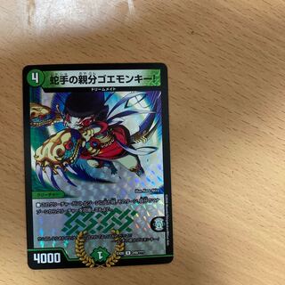 蛇手の親分ゴエモンキー!