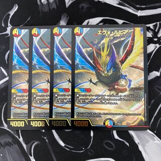 エヴォ・ルピア4枚