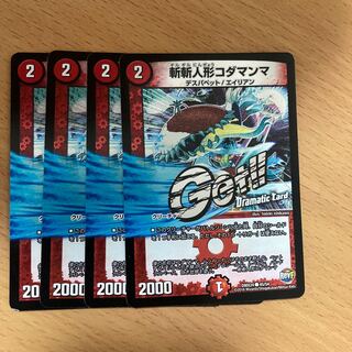 斬斬人形コダマンマ(Dramatic Card)
