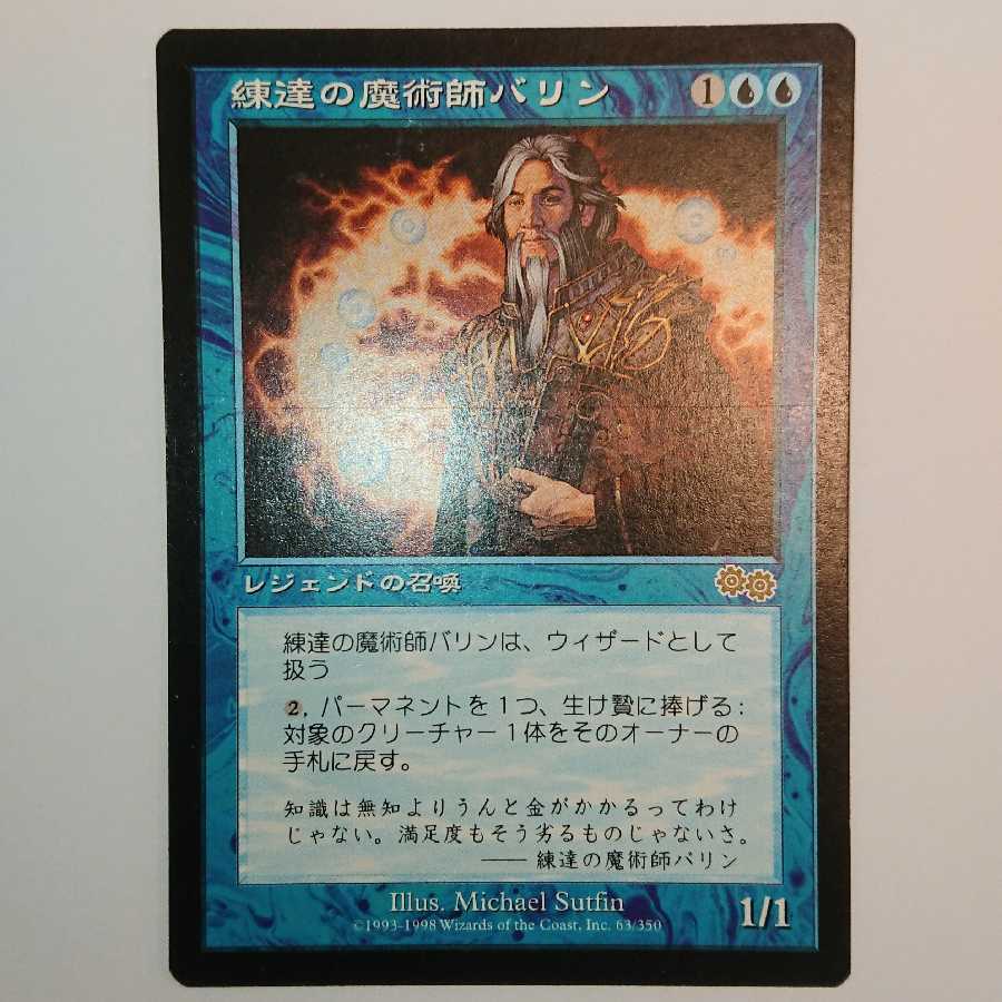 Barrin, Master Wizard Japanese