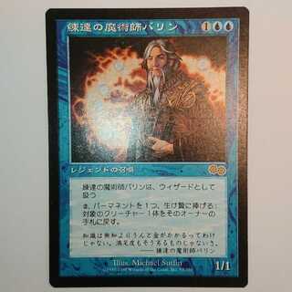 Barrin, Master Wizard Japanese