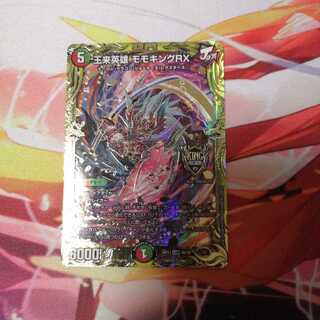 王来英雄 モモキングRX(20thSPレア仕様)