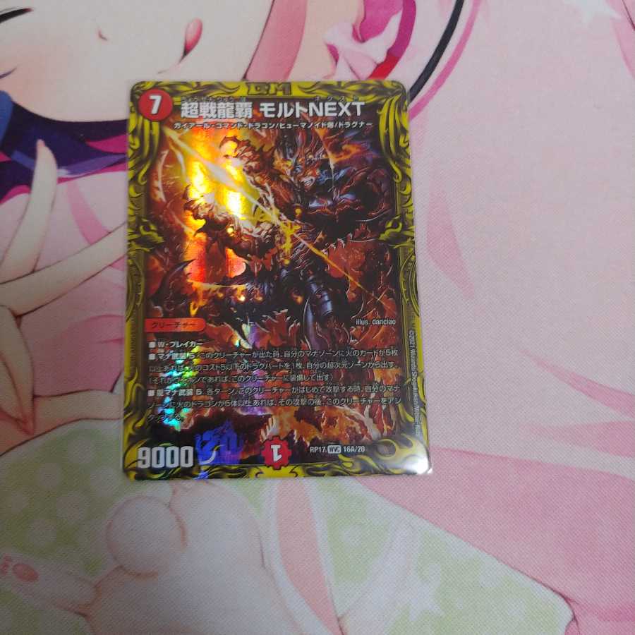 超戦龍覇 モルトNEXT(20thSPレア仕様) WVC 一枚a