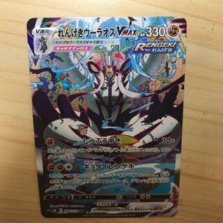 れんげきウーラオスVMAX HR