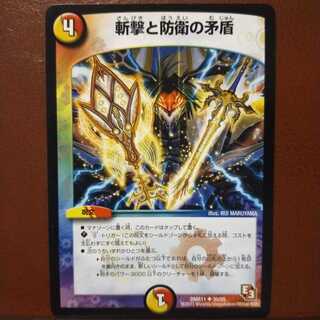 mri290セット割引　斬撃と防衛の矛盾