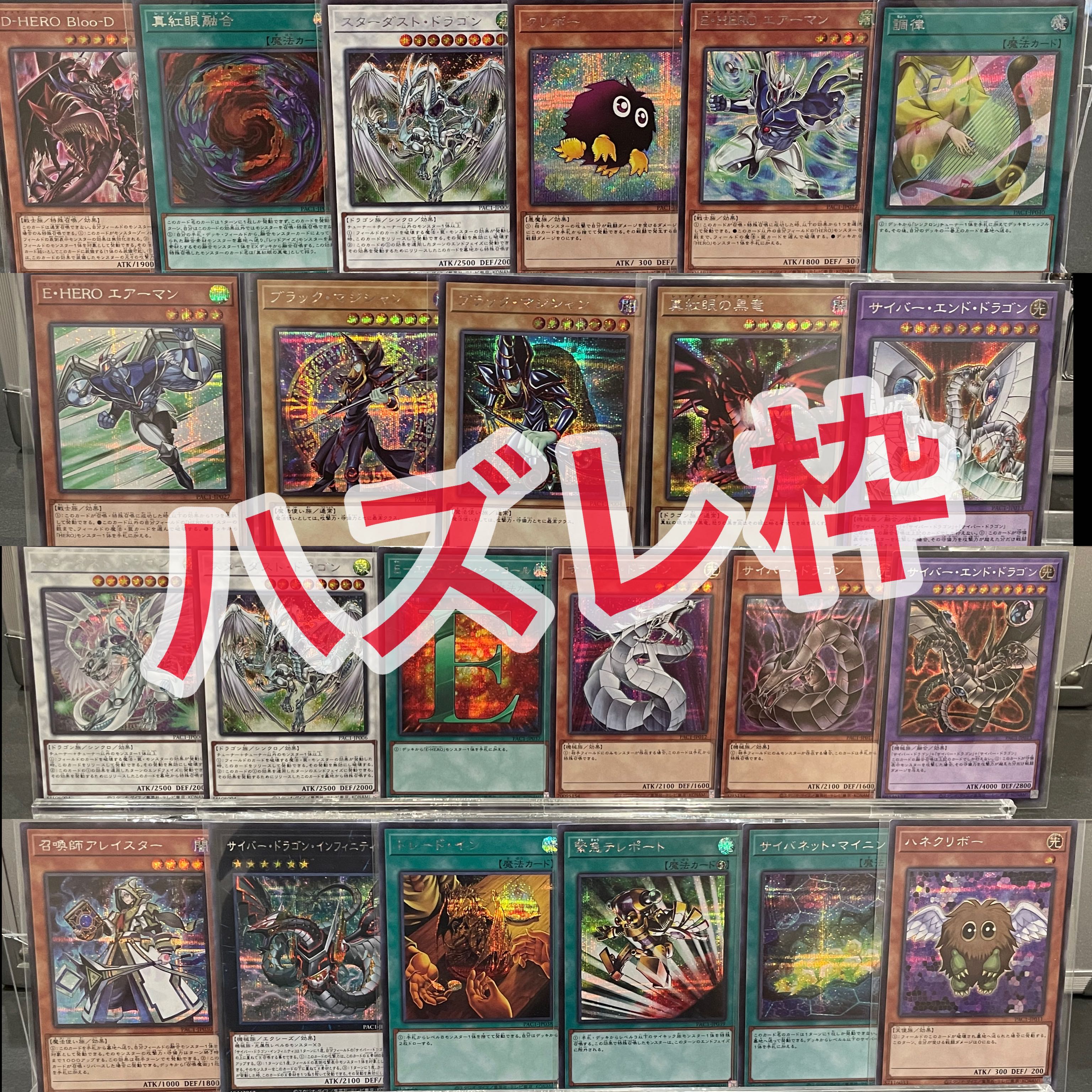 ★青眼の白龍オリパ★ 追加画像確認用!