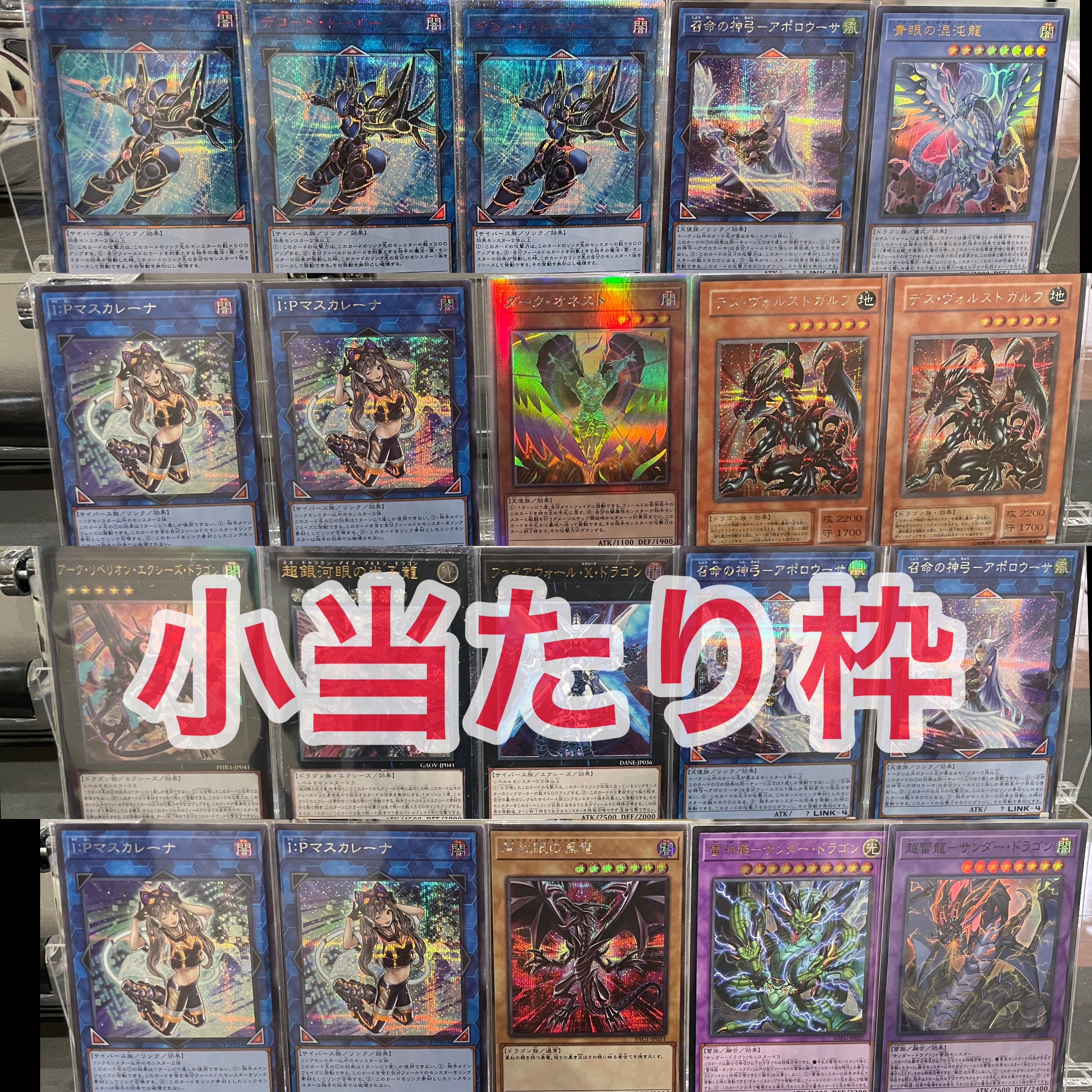 ★青眼の白龍オリパ★ 追加画像確認用!