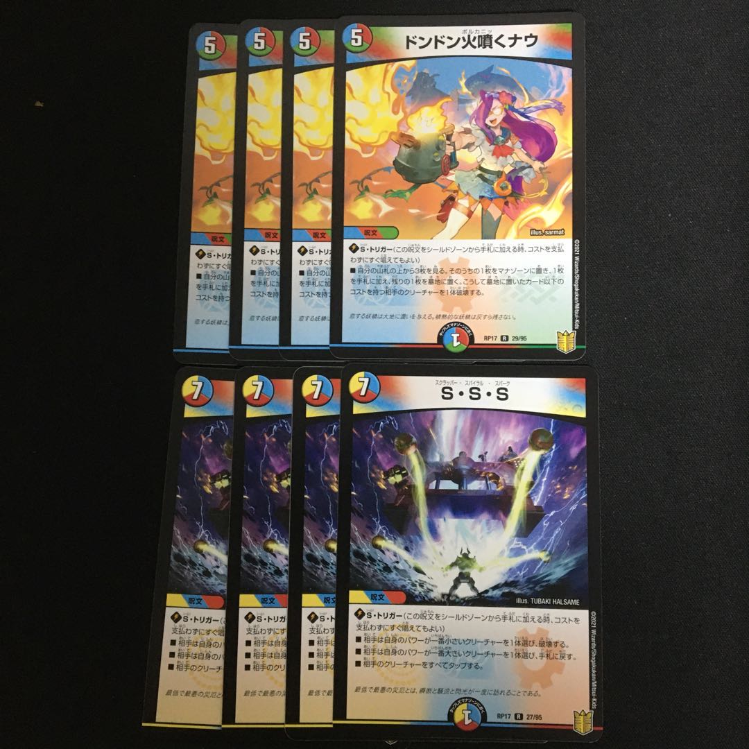 S・S・S  ドンドン火噴くナウ 8枚セット