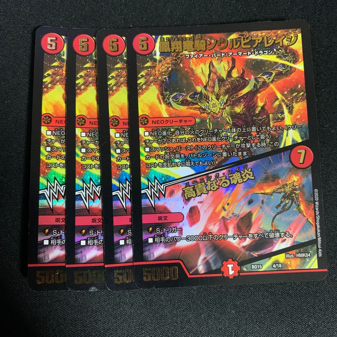 凰翔竜騎ソウルピアレイジ｜高貴なる魂炎