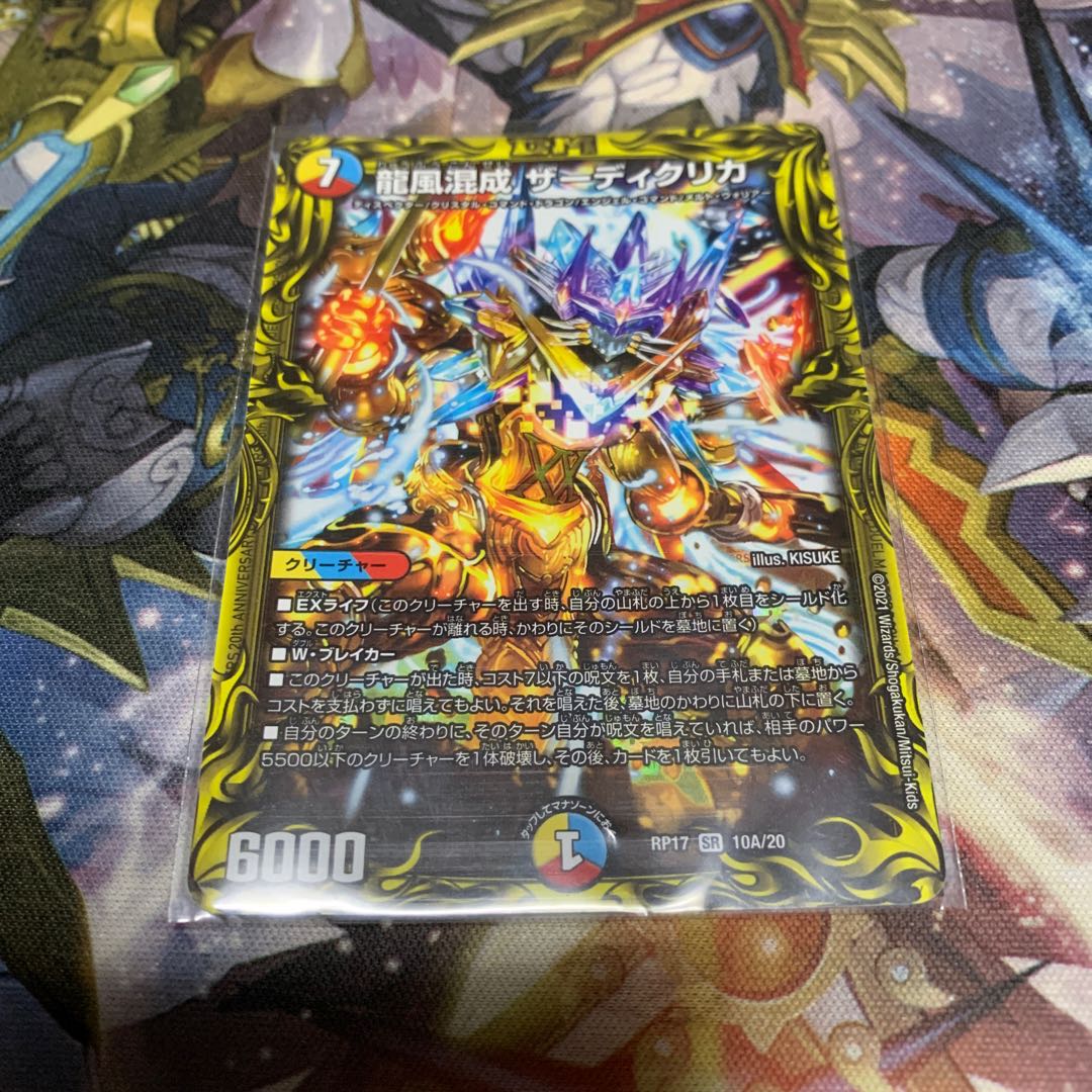 龍風混成 ザーディクリカ(20thSPレア仕様) SR