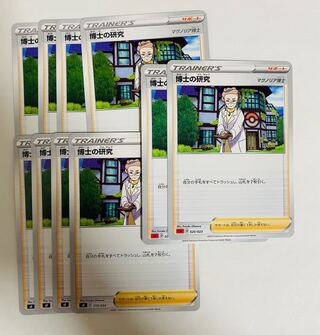 ポケモンポケモンカード ポケカ 博士の研究 10枚セット