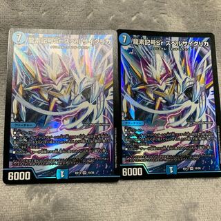 龍素記号Sr スペルサイクリカ