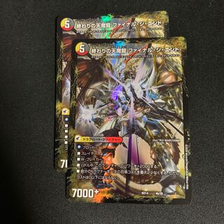 始まりの龍装具 ビギニング・スタート｜終わりの天魔龍 ファイナル・ジ・エンド