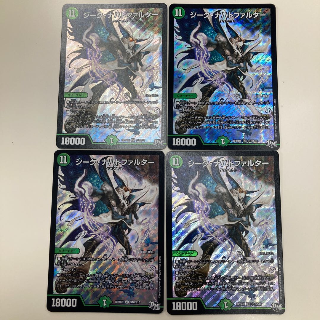 ジーク・ナハトファルター