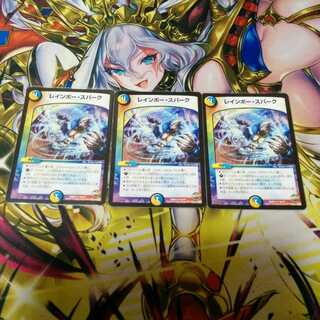 レインボースパーク3枚