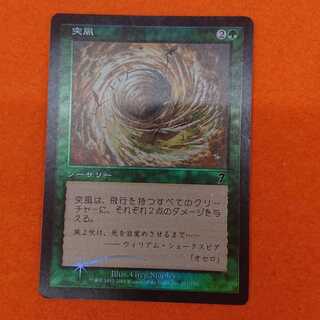 MTG2 Squall 7ED foil