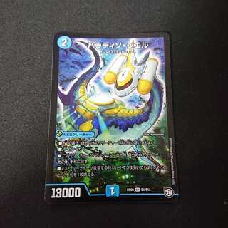 パラディソ・シエル