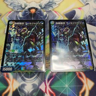 偽槍縫合 ヴィルジャベリン　２枚