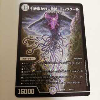 引き裂かれし永劫、エムラクール