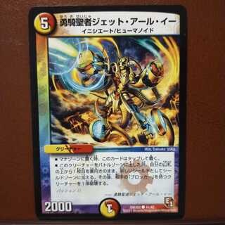 mri299セット割引　勇騎聖者ジェット・アール・イー