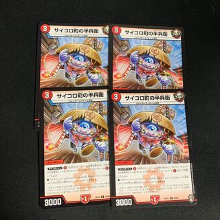 サイコロ町の半兵衛