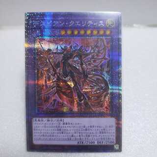 デスピアン・クエリティス プリズマティックシークレットレア