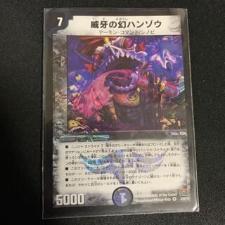 威牙の幻ハンゾウ