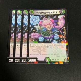 不死妖精ベラドアネ