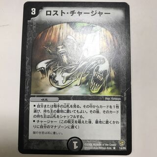 ロスト・チャージャー R