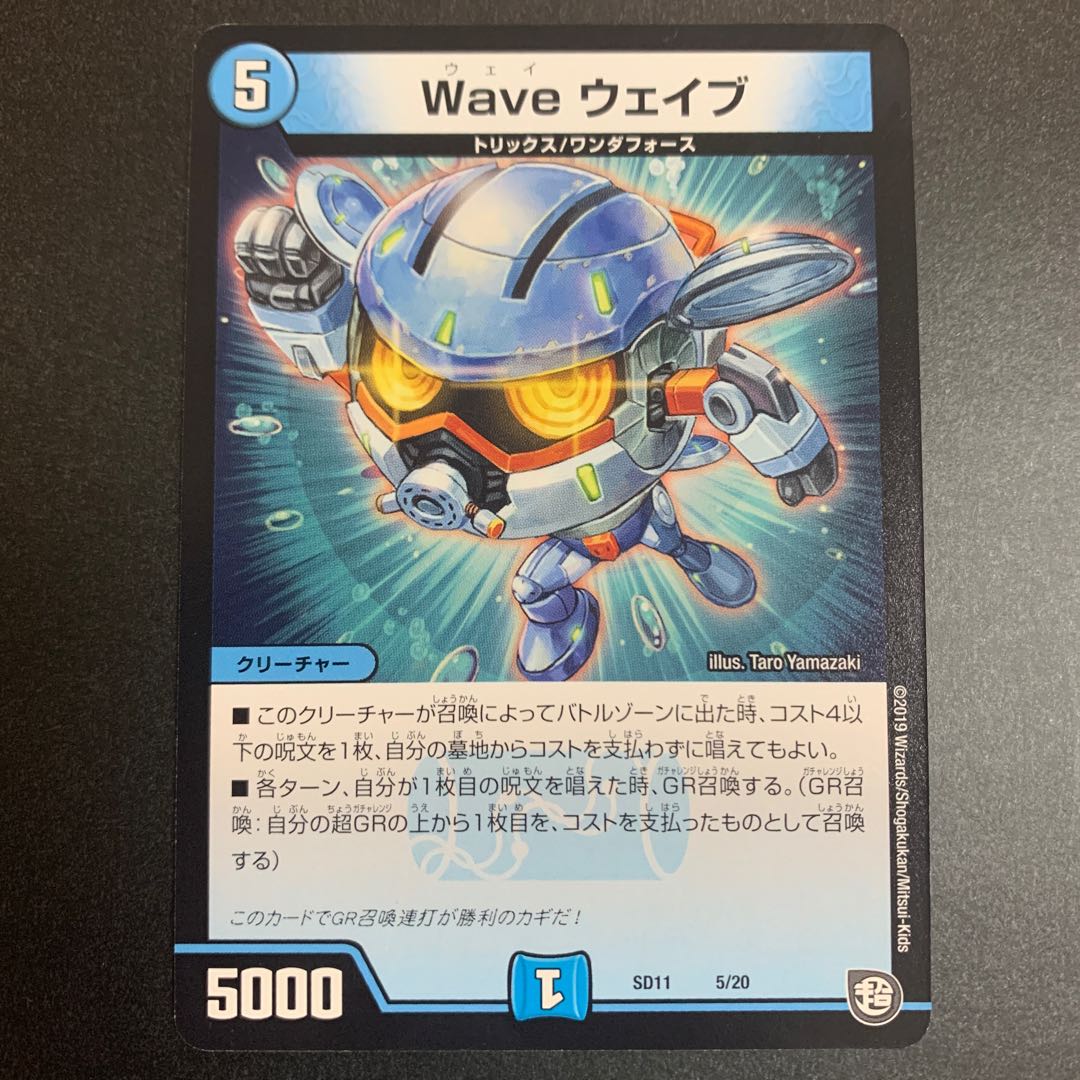 Wave ウェイブ