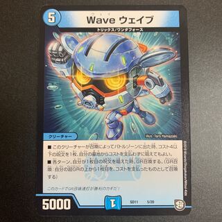 Wave ウェイブ