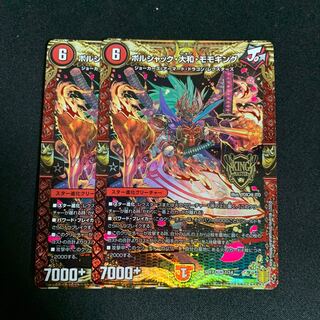 ボルシャック・大和・モモキング